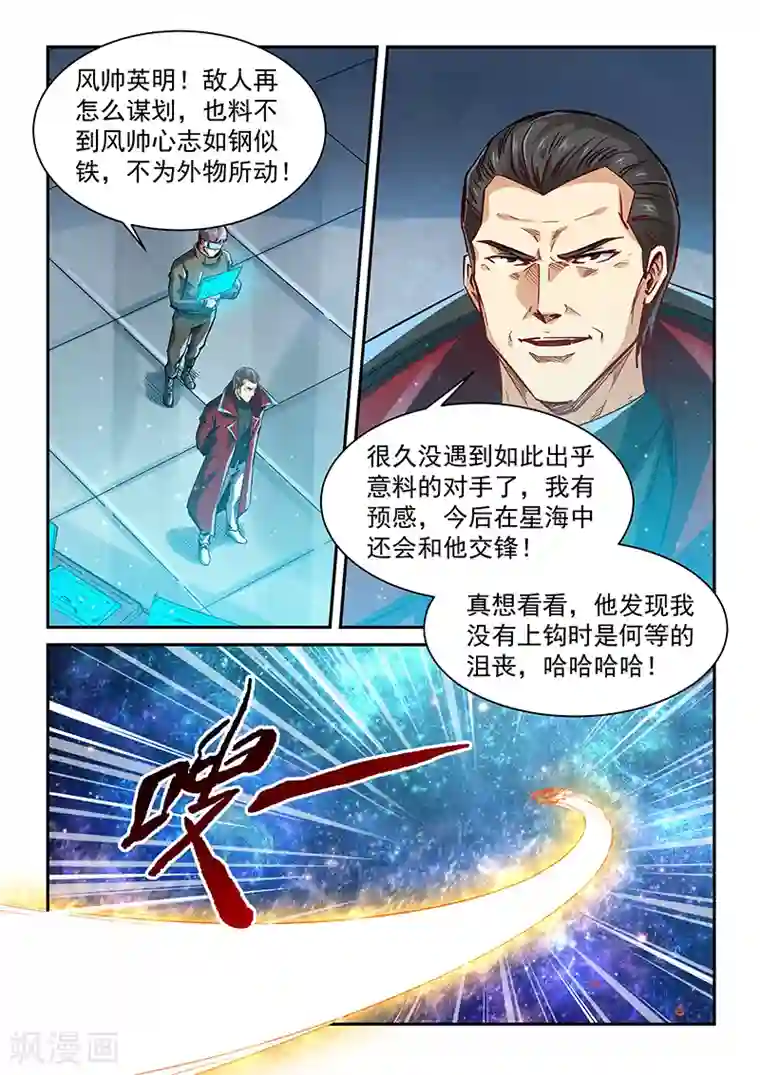 修真四万年第341话