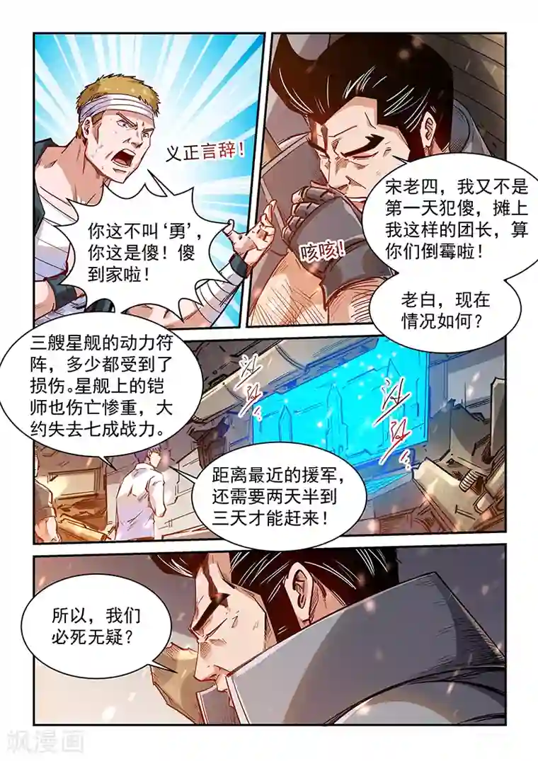 修真四万年第341话