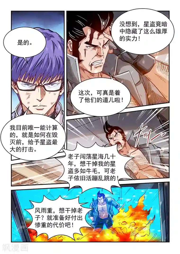 修真四万年第341话