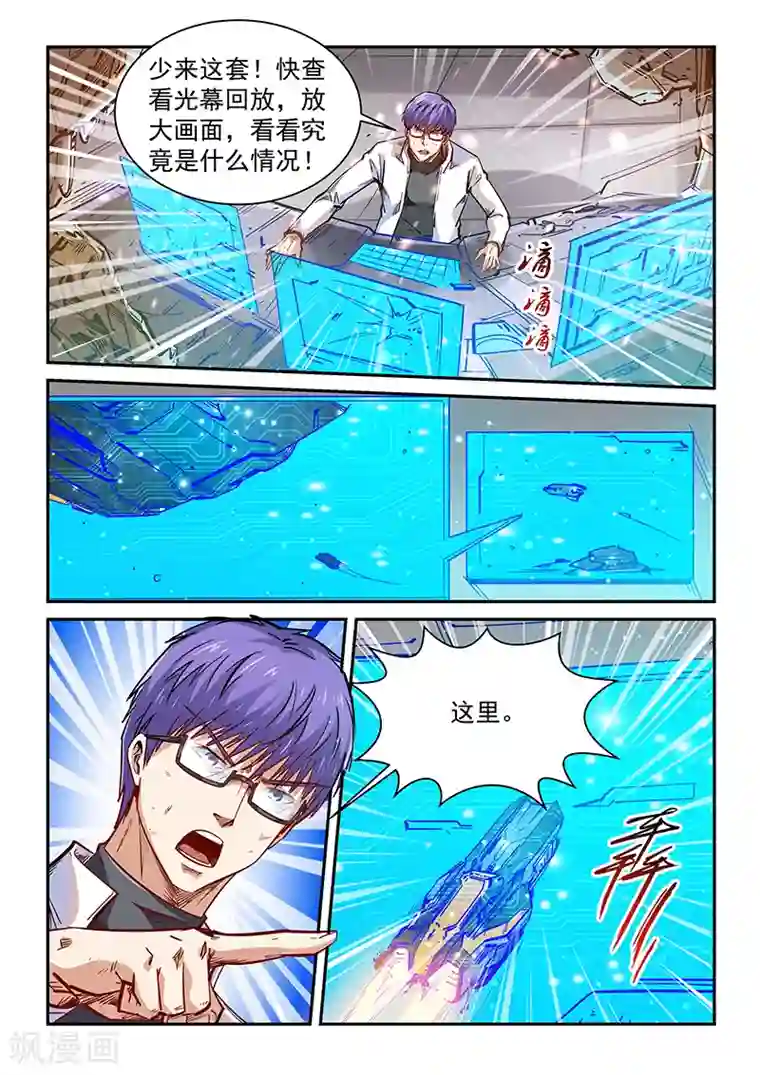 修真四万年第341话