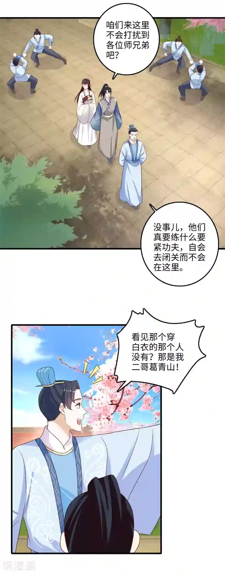 农女殊色第222话 二哥葛青山