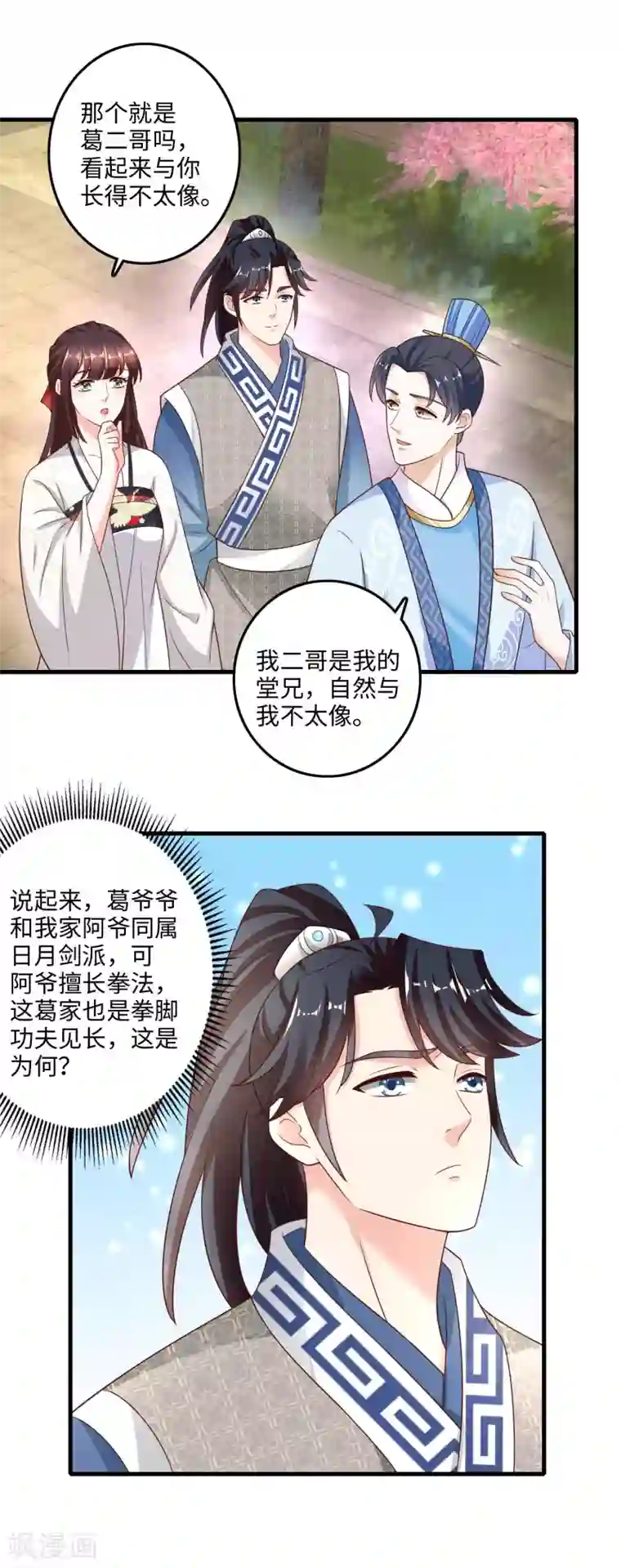 农女殊色第222话 二哥葛青山