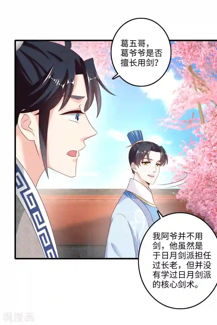 农女殊色第222话 二哥葛青山