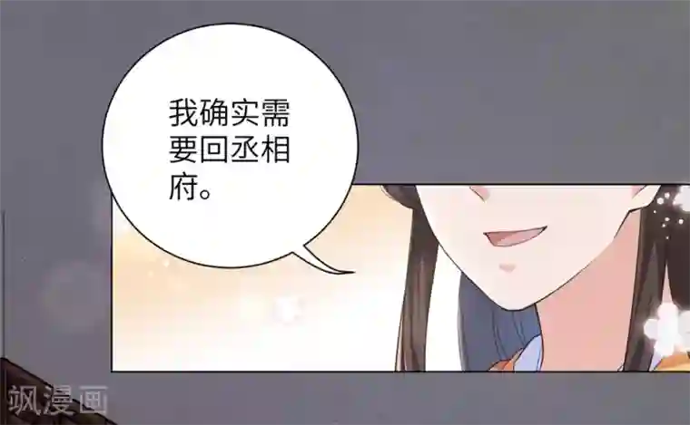 王妃有毒第78话 锦华搬回丞相府