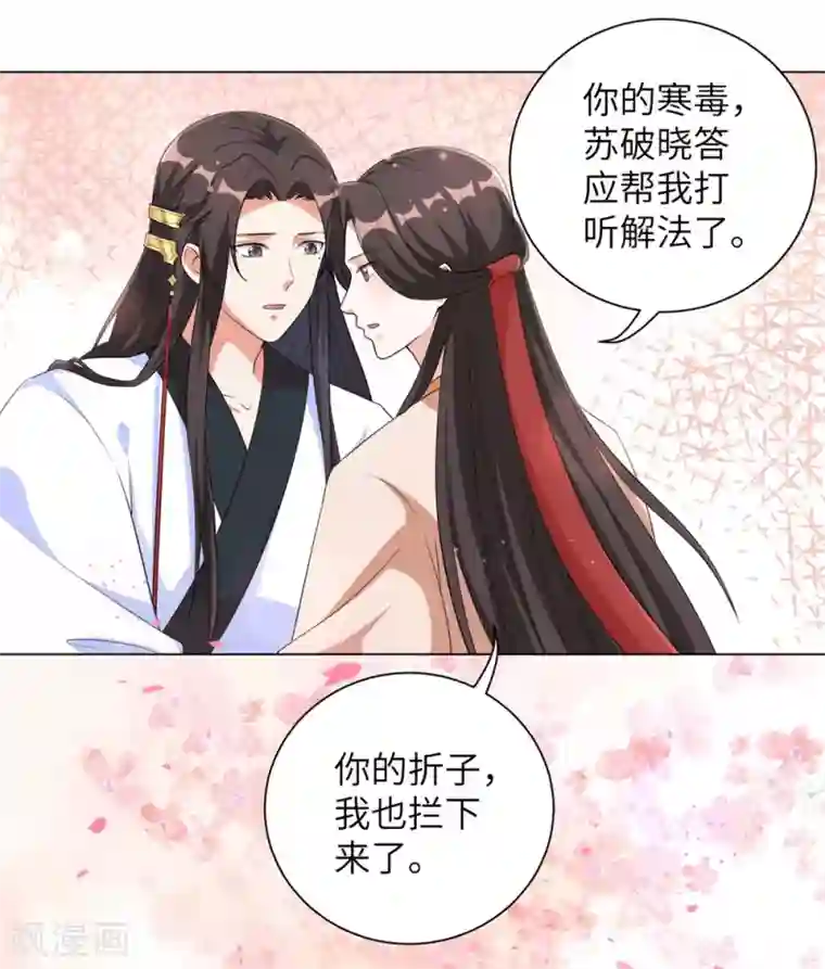 王妃有毒第78话 锦华搬回丞相府