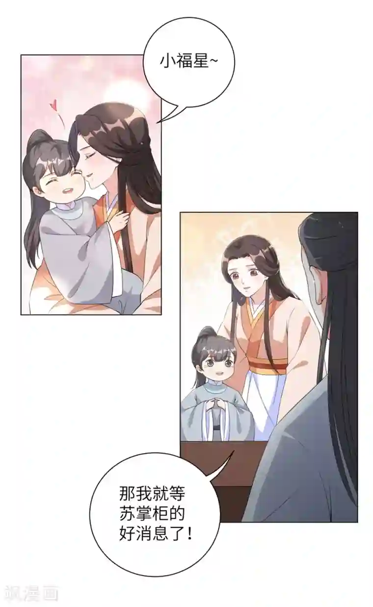 王妃有毒第78话 锦华搬回丞相府