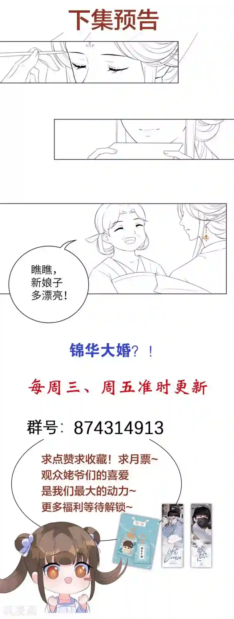 王妃有毒第78话 锦华搬回丞相府