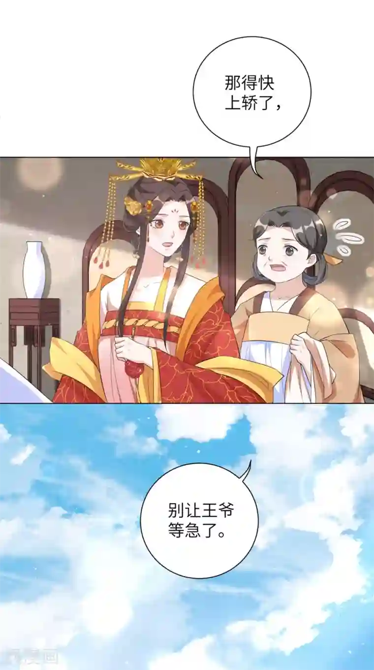 王妃有毒第79话 终于娶到你！