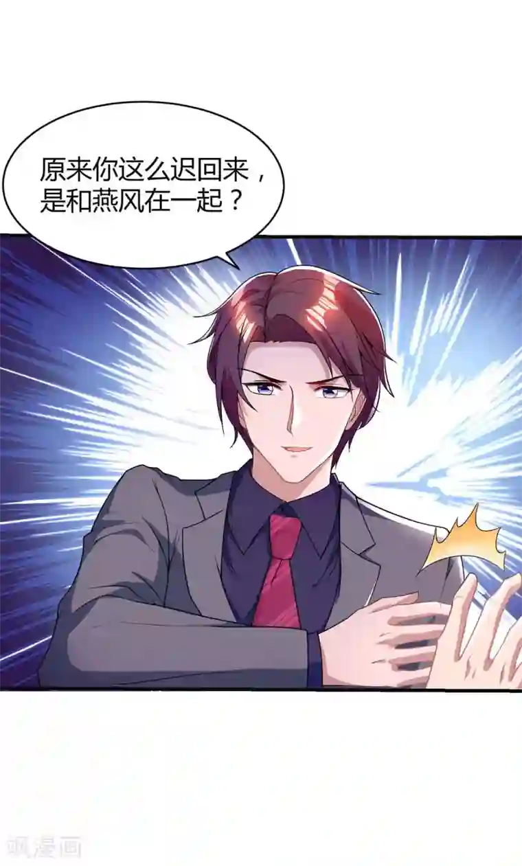 霸道总裁求抱抱第132话 没了爱情也能活