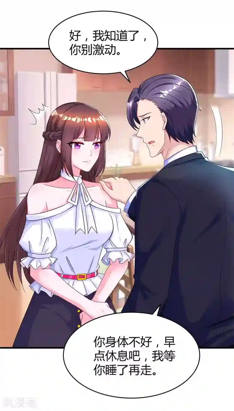 霸道总裁求抱抱第132话 没了爱情也能活