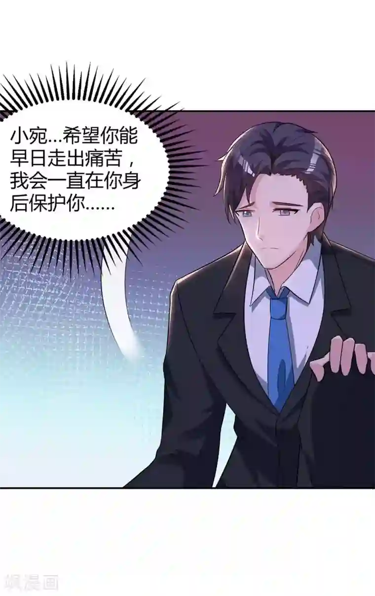 霸道总裁求抱抱第132话 没了爱情也能活