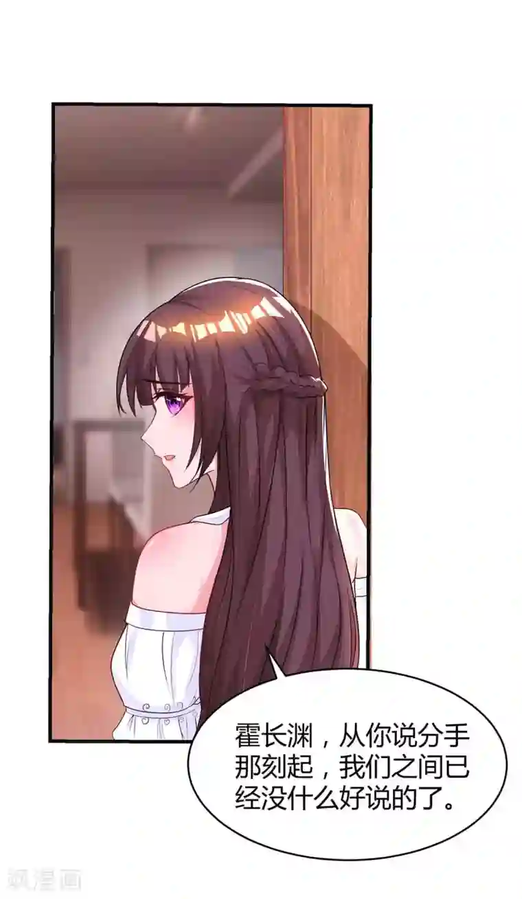 霸道总裁求抱抱第132话 没了爱情也能活