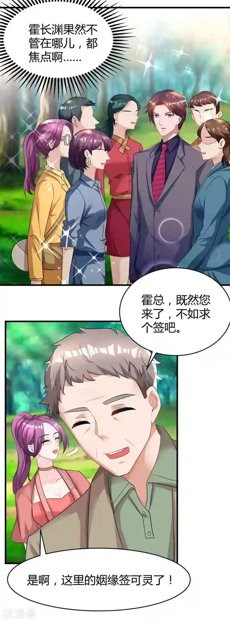 霸道总裁求抱抱第132话 没了爱情也能活