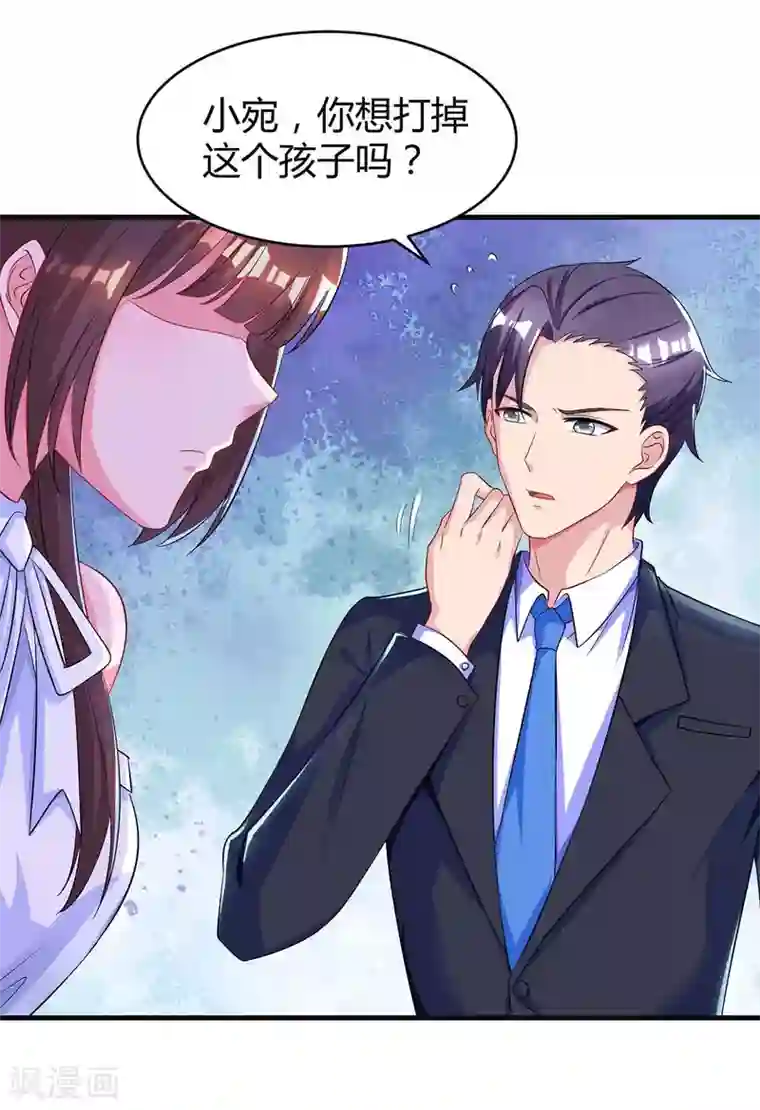 霸道总裁求抱抱第132话 没了爱情也能活