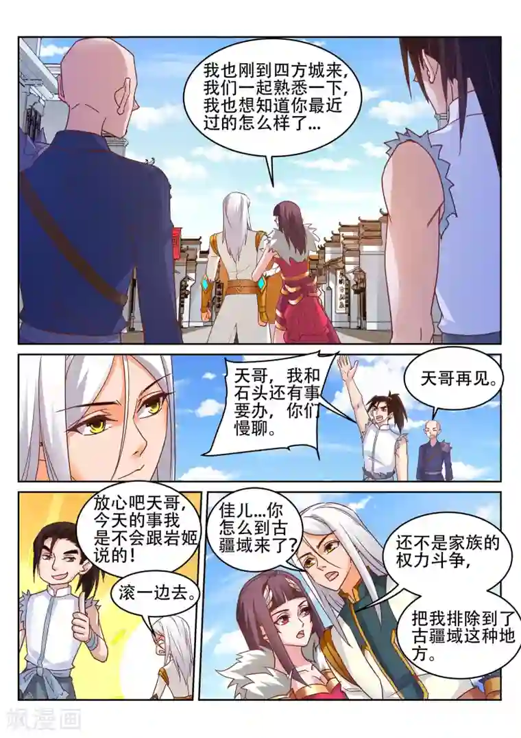 灵武帝尊第239话