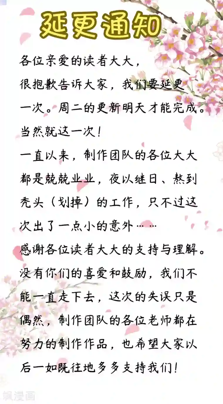 步步毒谋:血凰归来延更通知