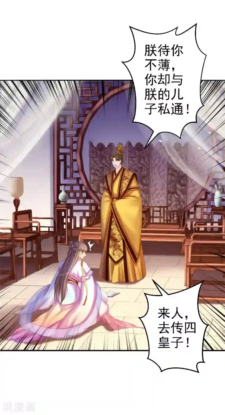 步步毒谋:血凰归来第75话 步步为谋