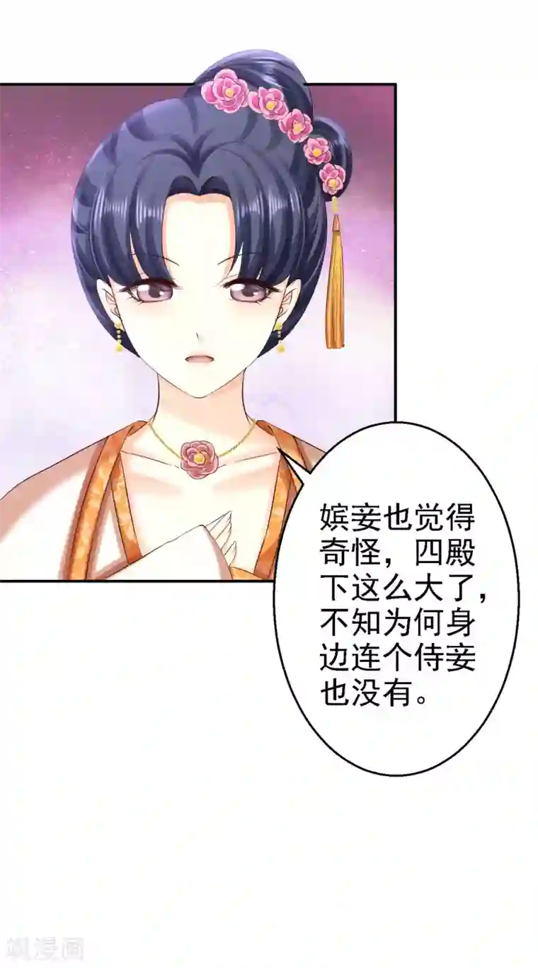 步步毒谋:血凰归来第75话 步步为谋