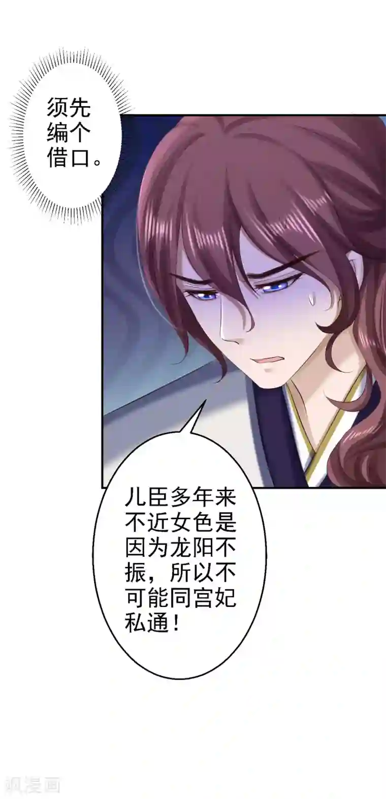 步步毒谋:血凰归来第75话 步步为谋