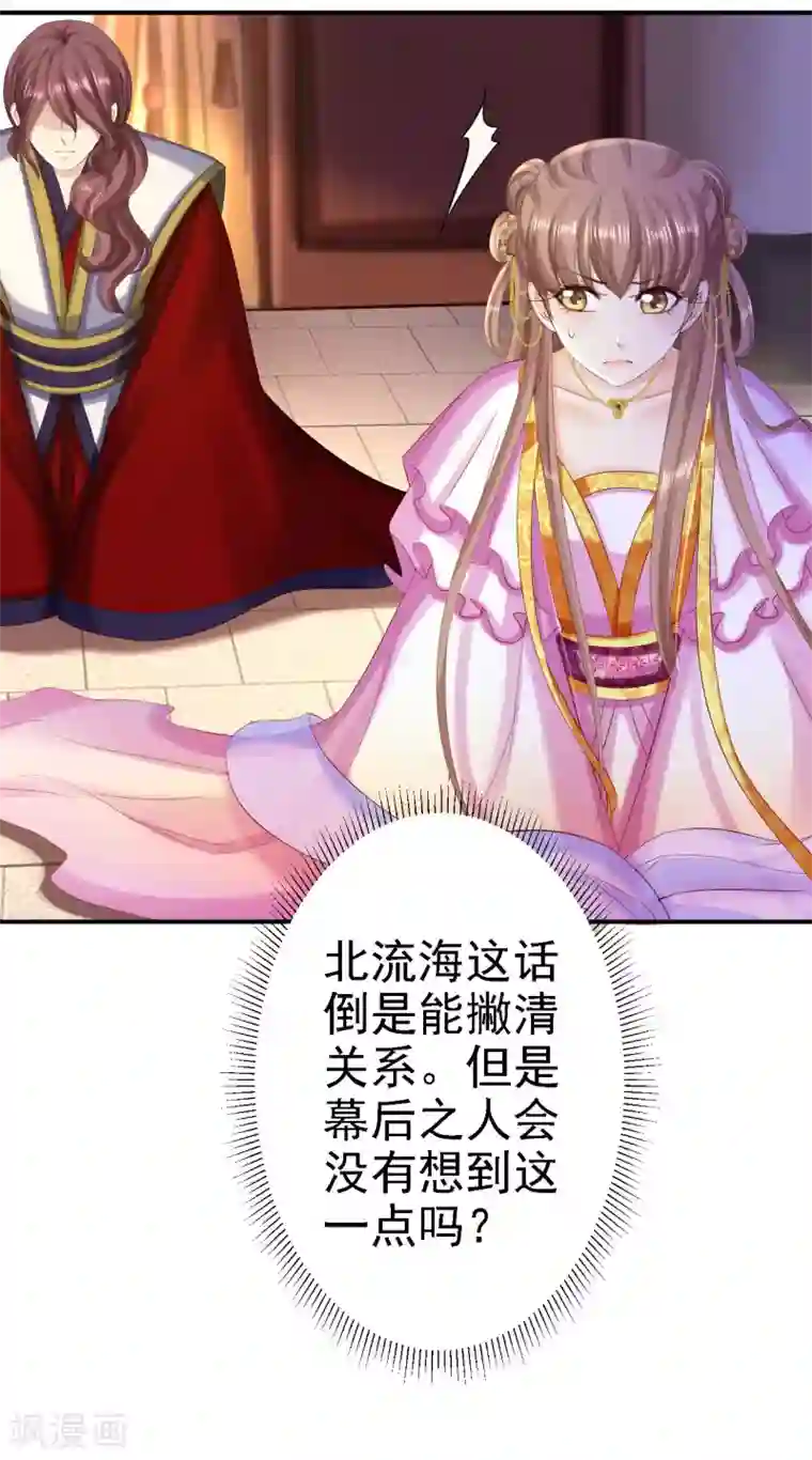 步步毒谋:血凰归来第75话 步步为谋