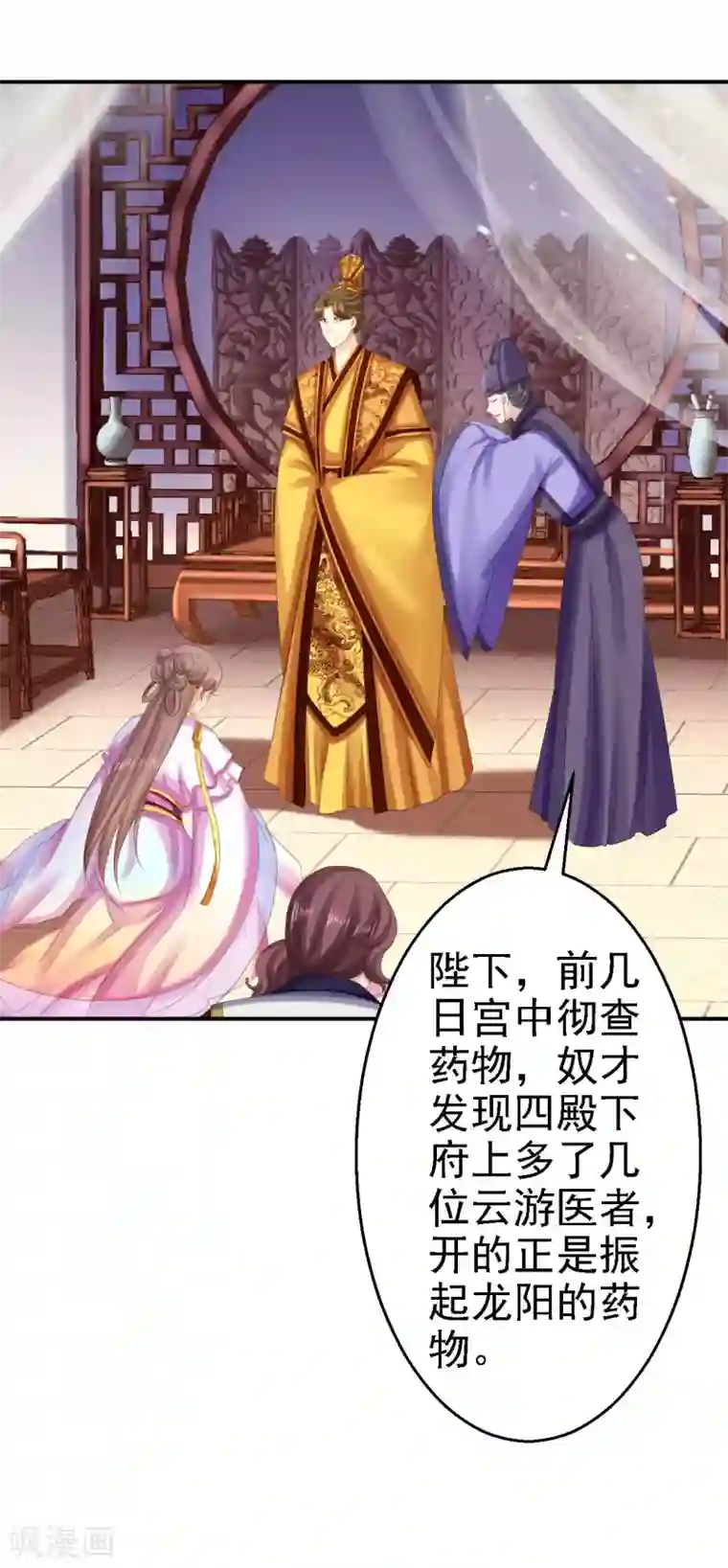 步步毒谋:血凰归来第75话 步步为谋