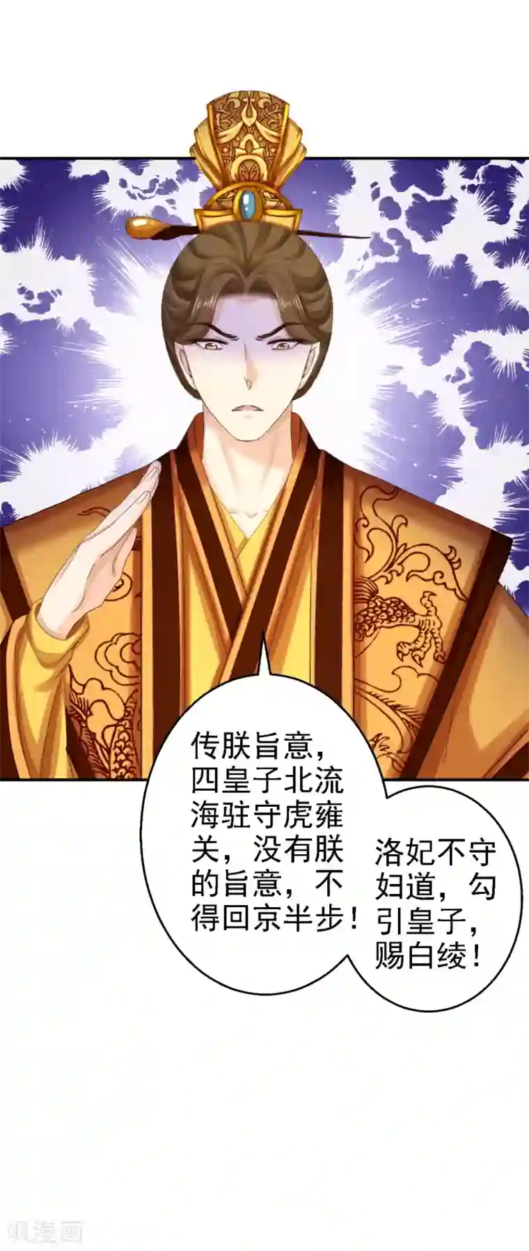 步步毒谋:血凰归来第75话 步步为谋