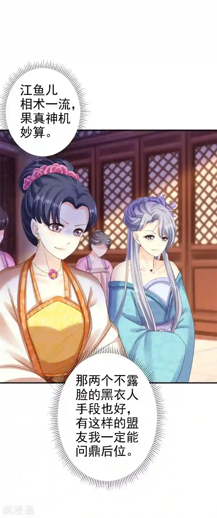 步步毒谋:血凰归来第75话 步步为谋