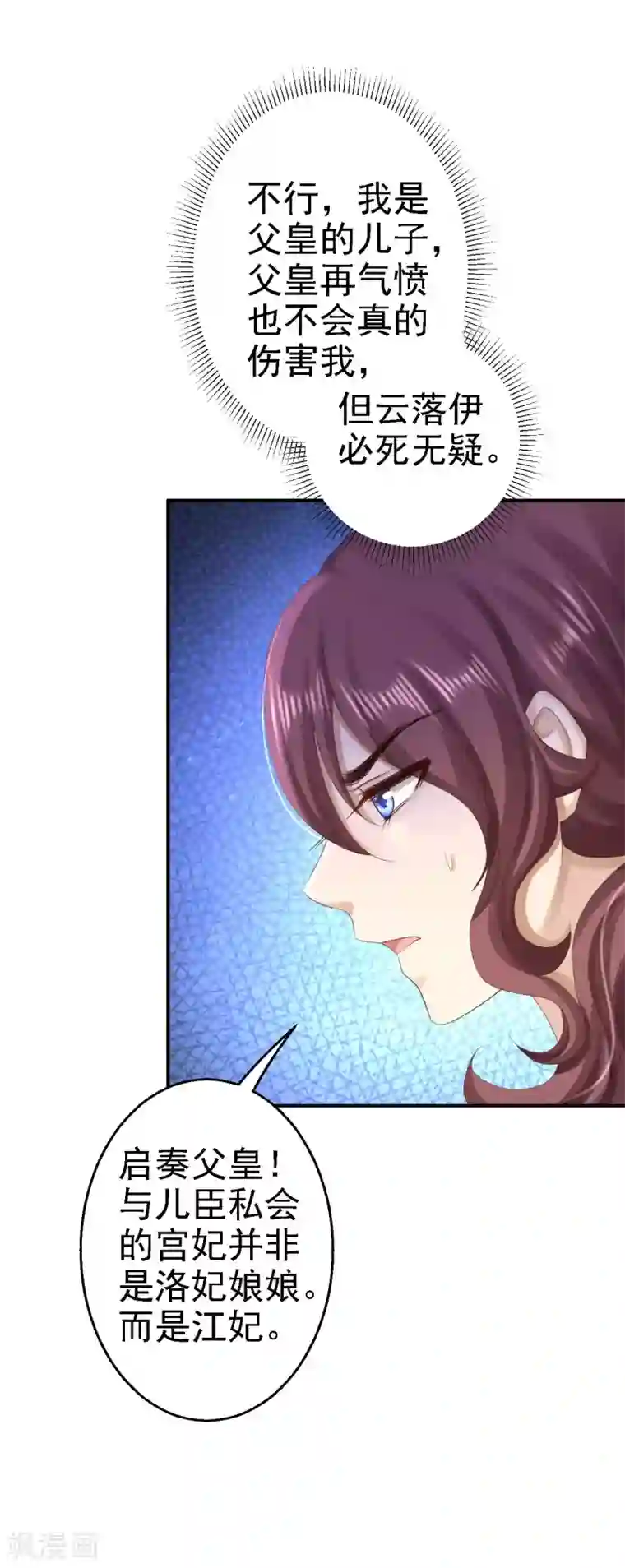 步步毒谋:血凰归来第75话 步步为谋