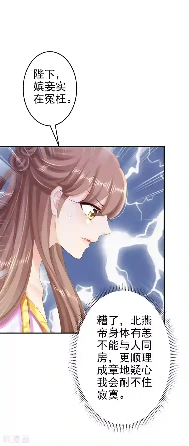 步步毒谋:血凰归来第75话 步步为谋