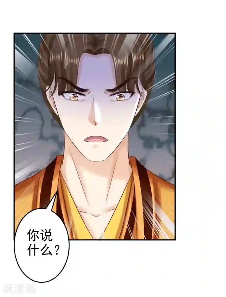 步步毒谋:血凰归来第75话 步步为谋