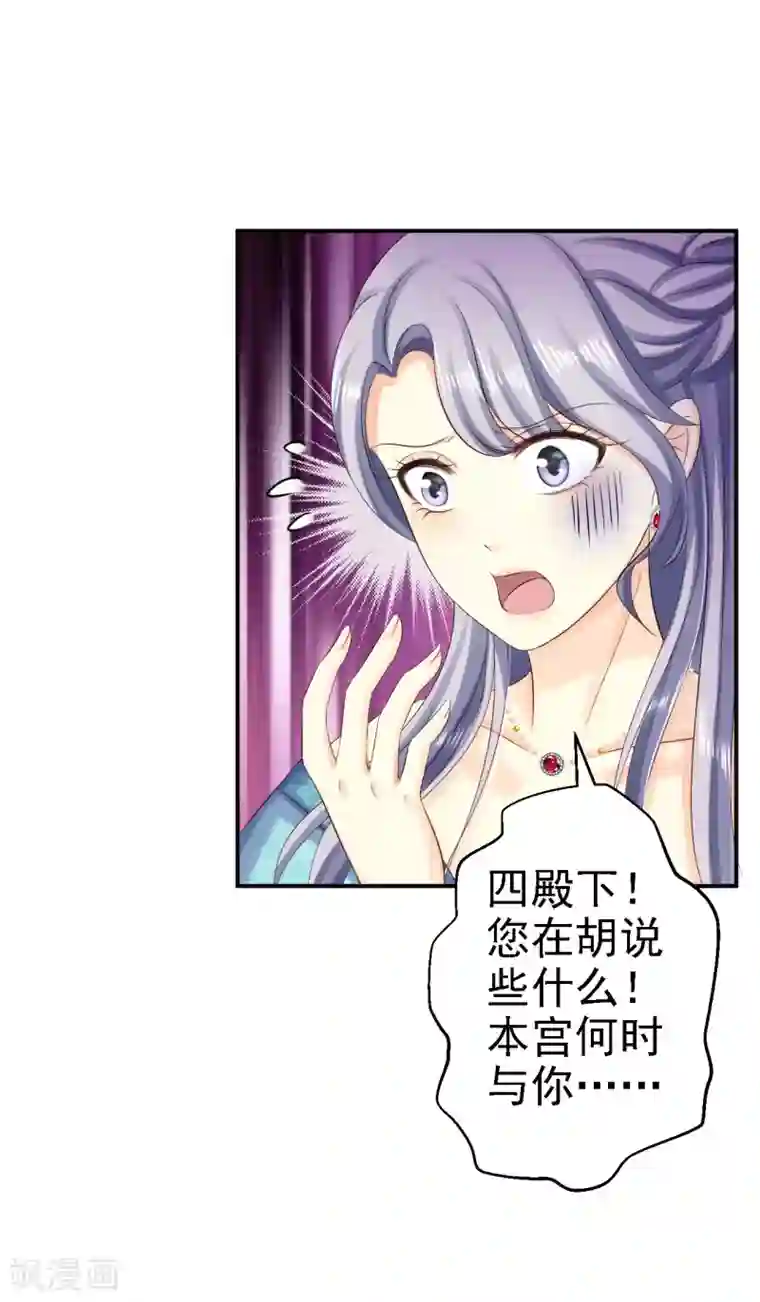 步步毒谋:血凰归来第75话 步步为谋