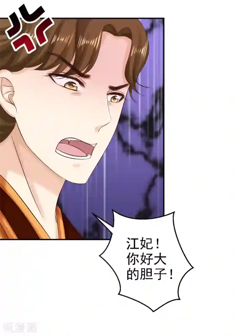 步步毒谋:血凰归来第75话 步步为谋