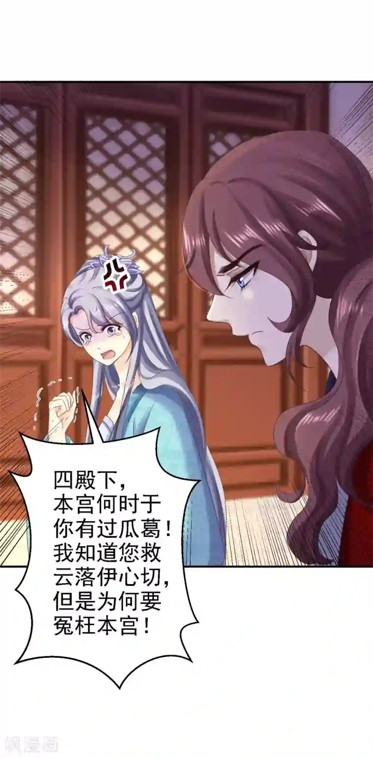 步步毒谋:血凰归来第75话 步步为谋