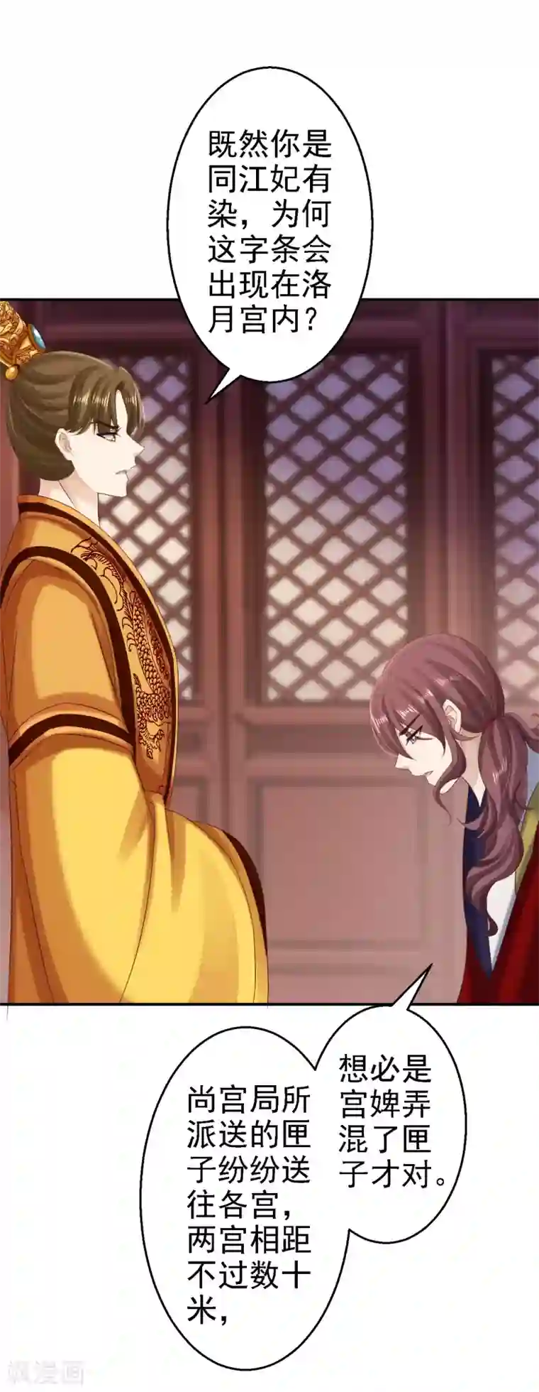 步步毒谋:血凰归来第75话 步步为谋