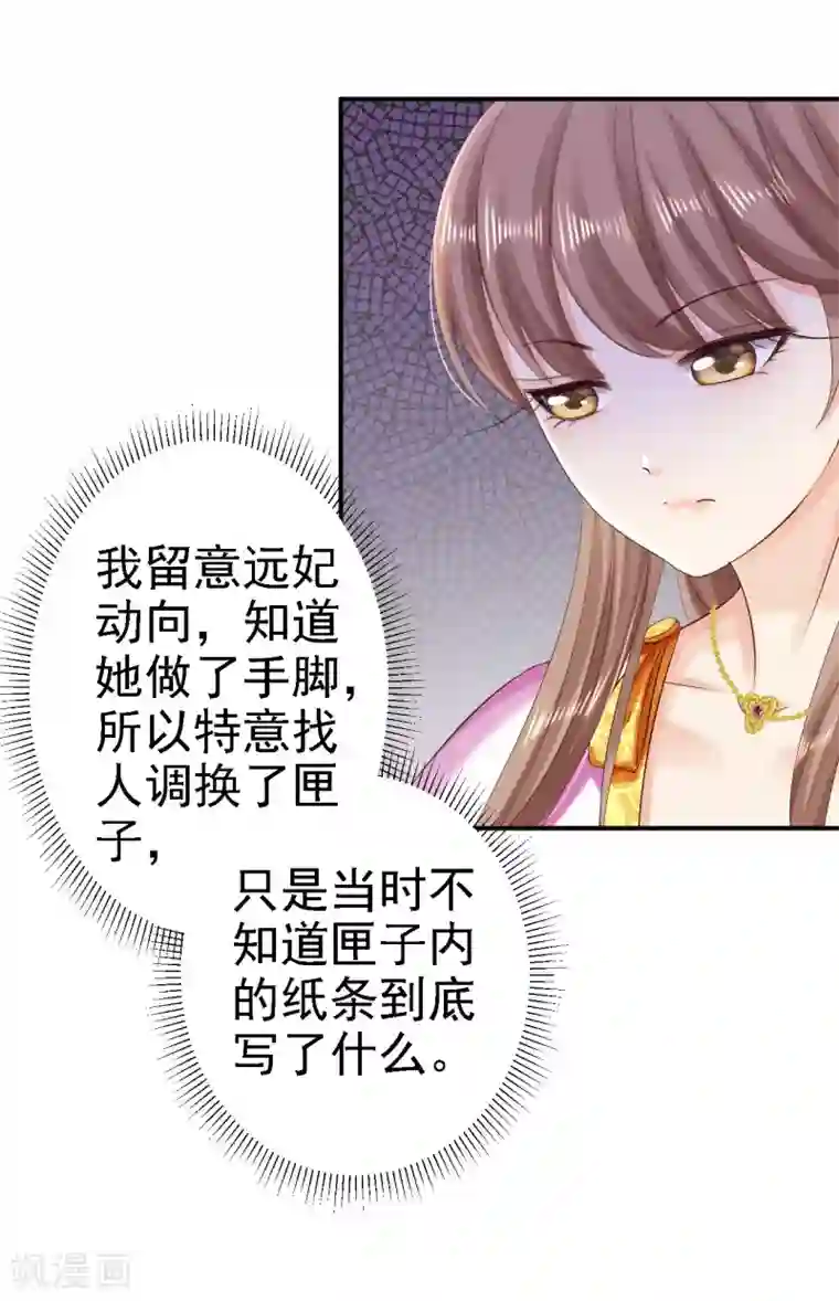 步步毒谋:血凰归来第75话 步步为谋