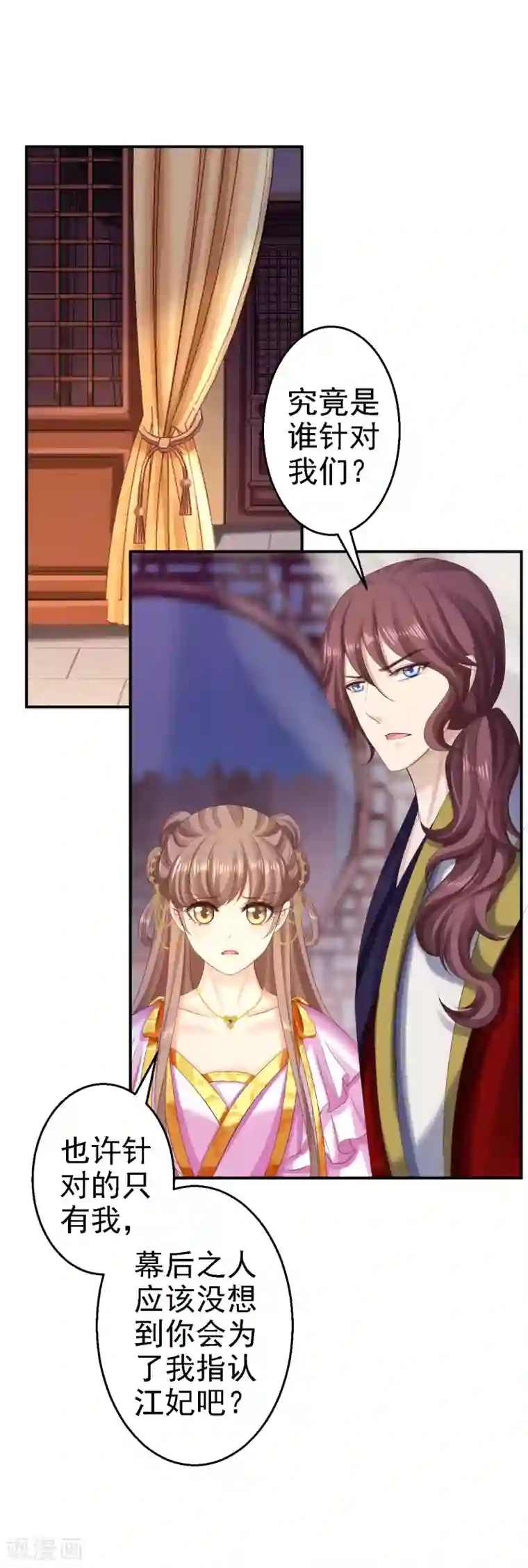 步步毒谋:血凰归来第75话 步步为谋