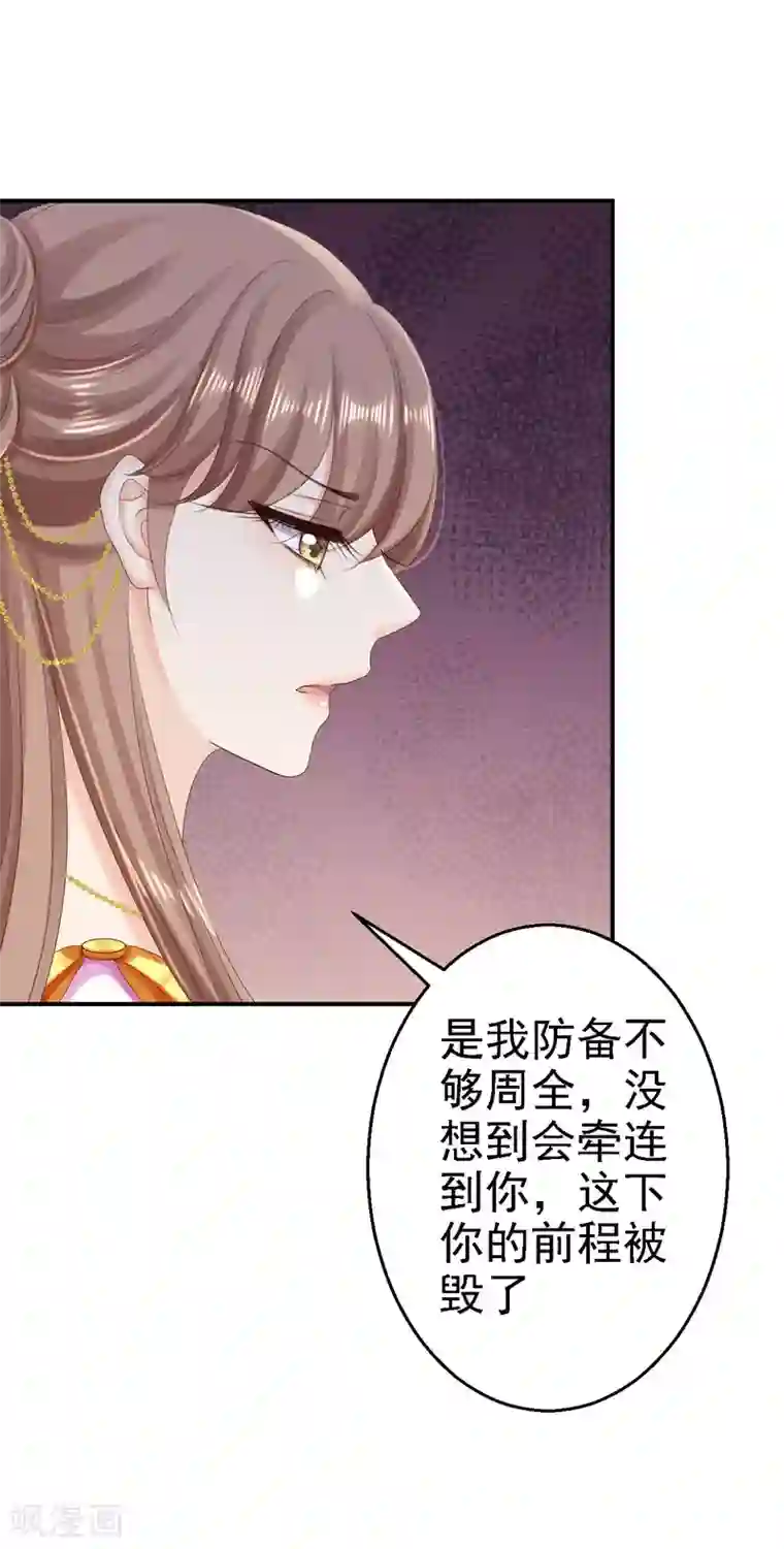 步步毒谋:血凰归来第75话 步步为谋