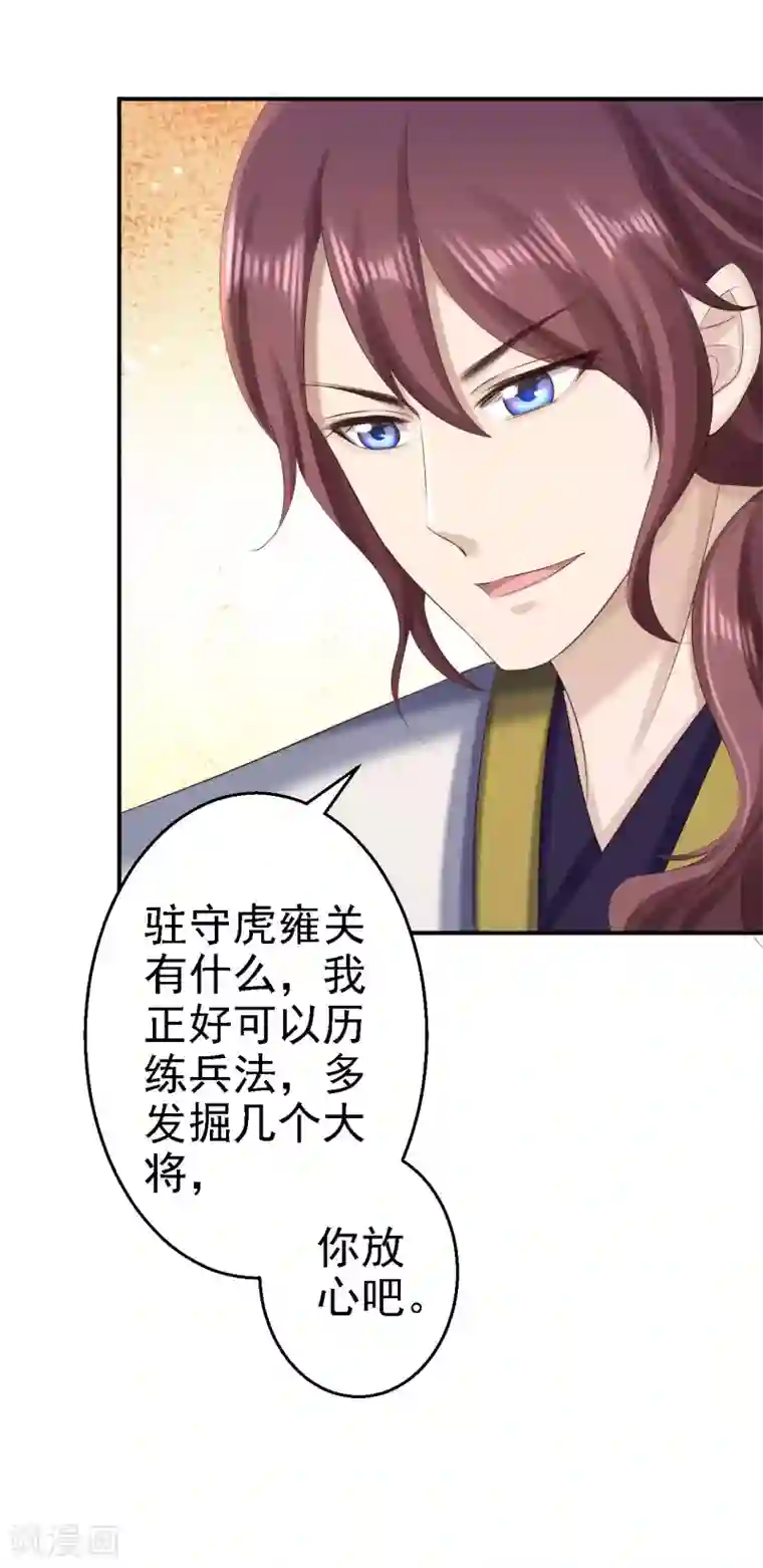 步步毒谋:血凰归来第75话 步步为谋