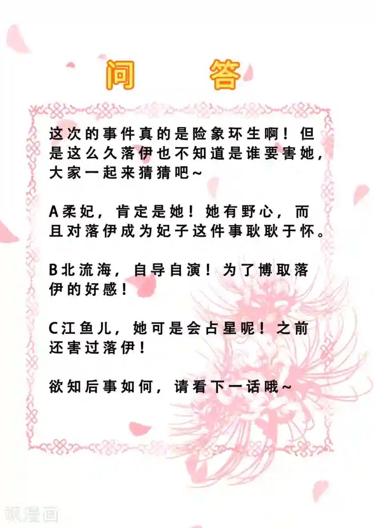 步步毒谋:血凰归来第75话 步步为谋