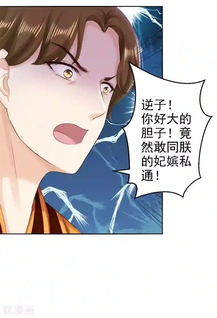 步步毒谋:血凰归来第75话 步步为谋