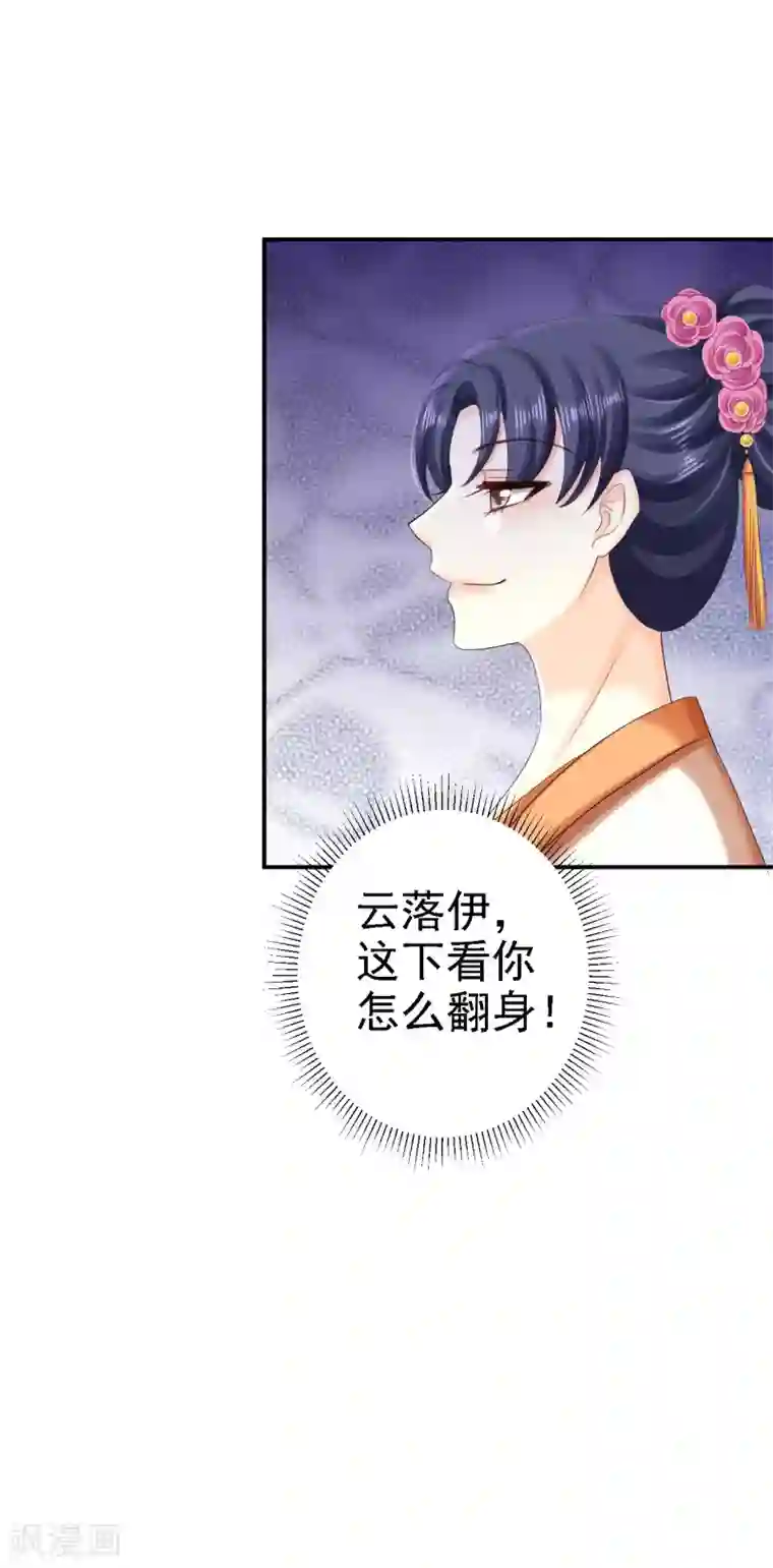 步步毒谋:血凰归来第75话 步步为谋