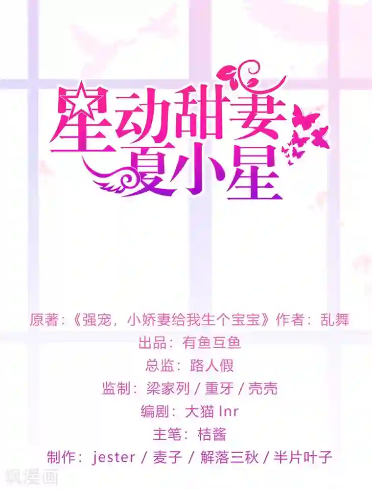 星动甜妻夏小星第176话 小星入职SK