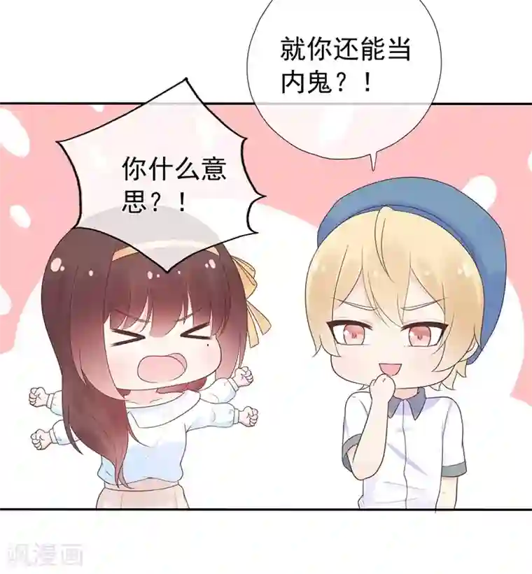 星动甜妻夏小星第176话 小星入职SK