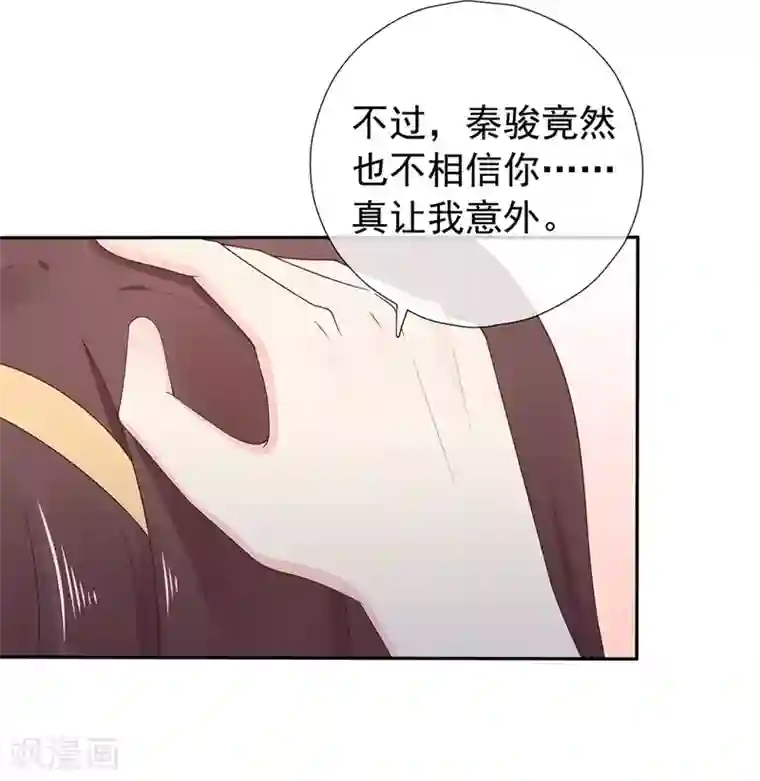 星动甜妻夏小星第176话 小星入职SK