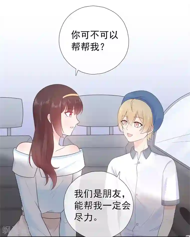 星动甜妻夏小星第176话 小星入职SK