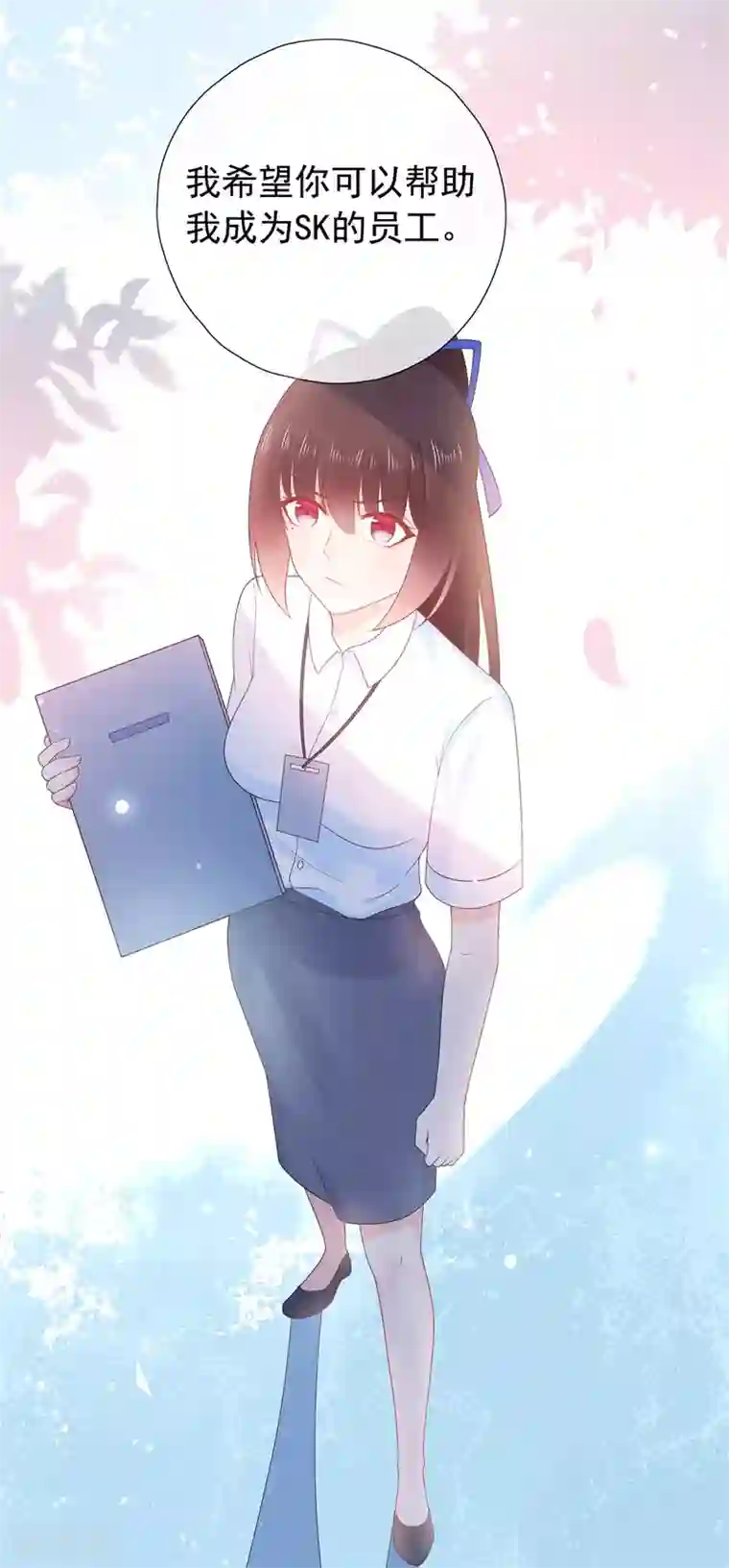 星动甜妻夏小星第176话 小星入职SK