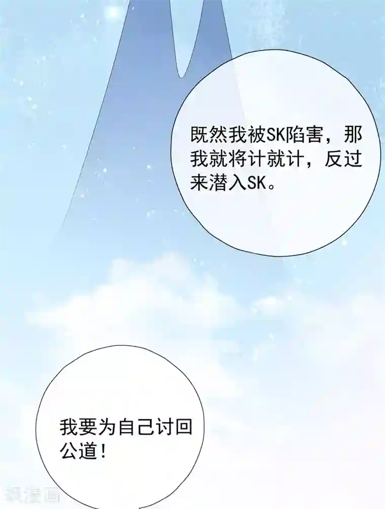 星动甜妻夏小星第176话 小星入职SK