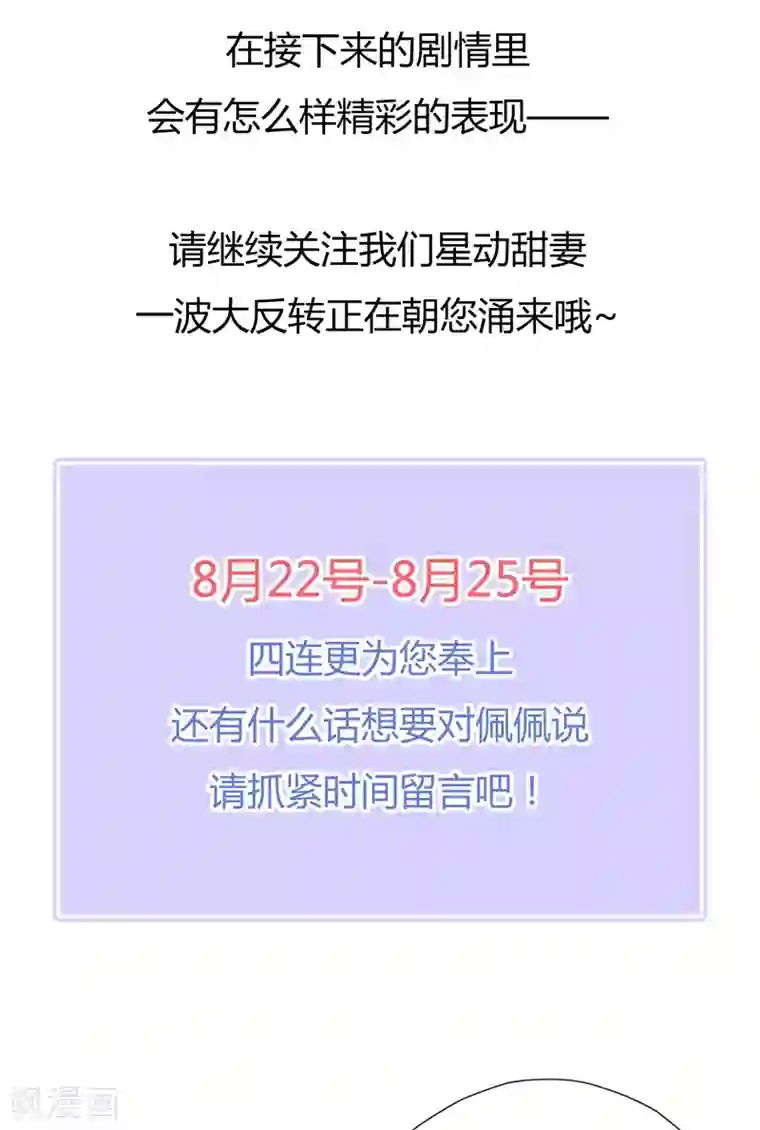 星动甜妻夏小星第176话 小星入职SK