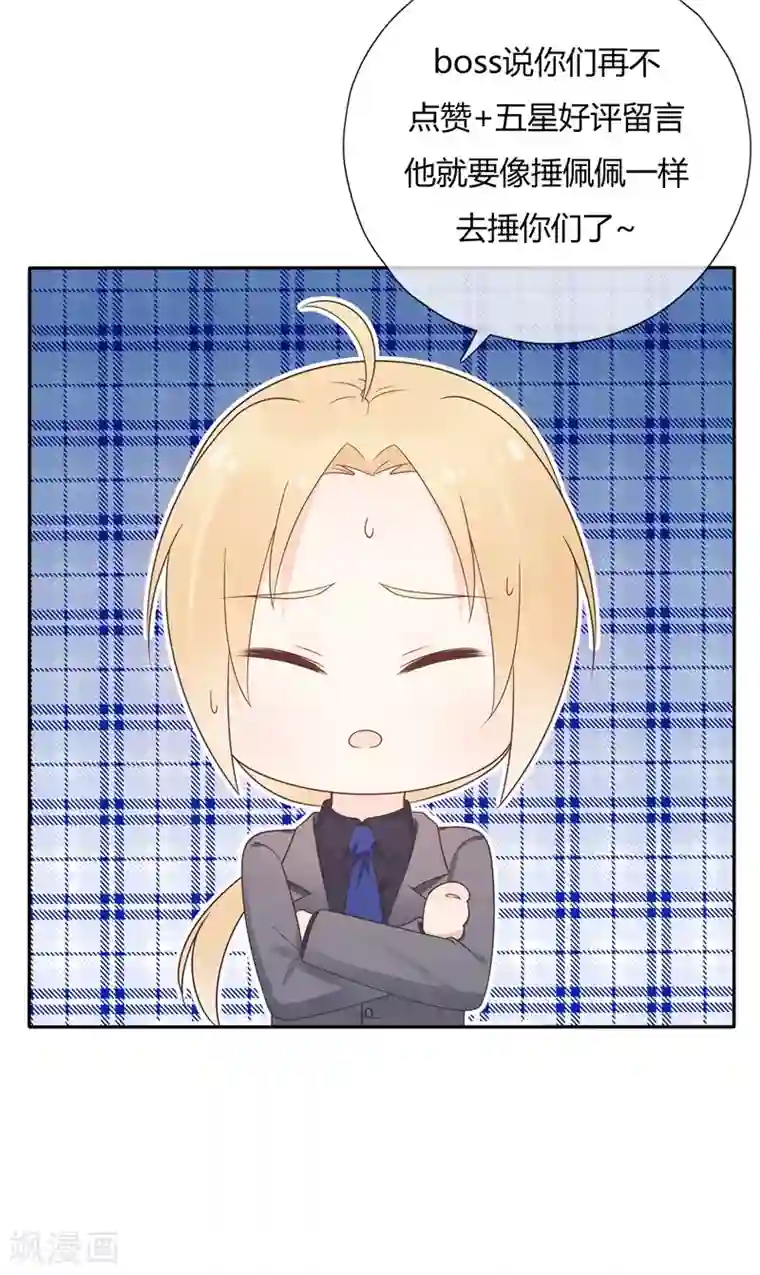 星动甜妻夏小星第176话 小星入职SK