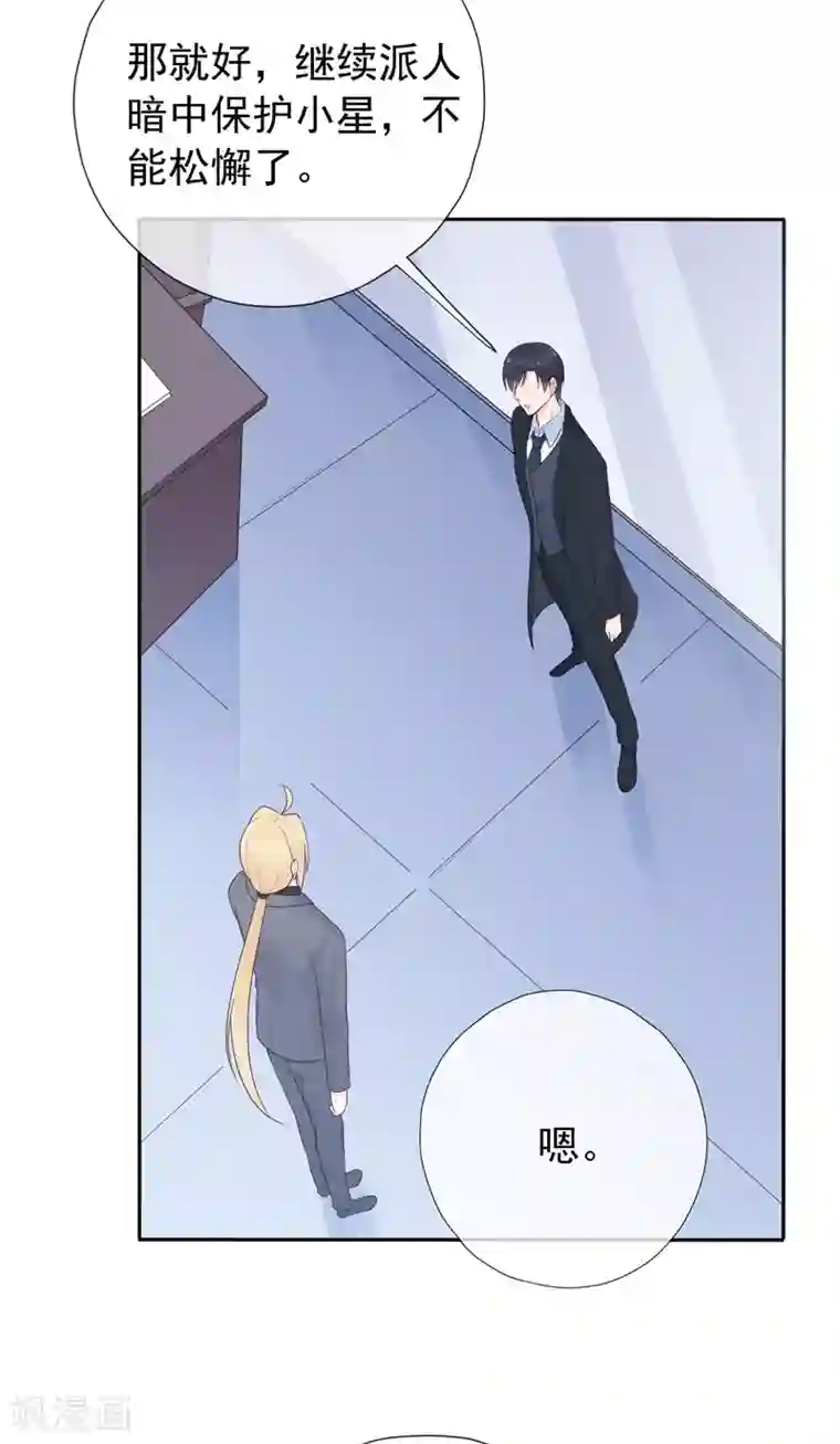 星动甜妻夏小星第176话 小星入职SK